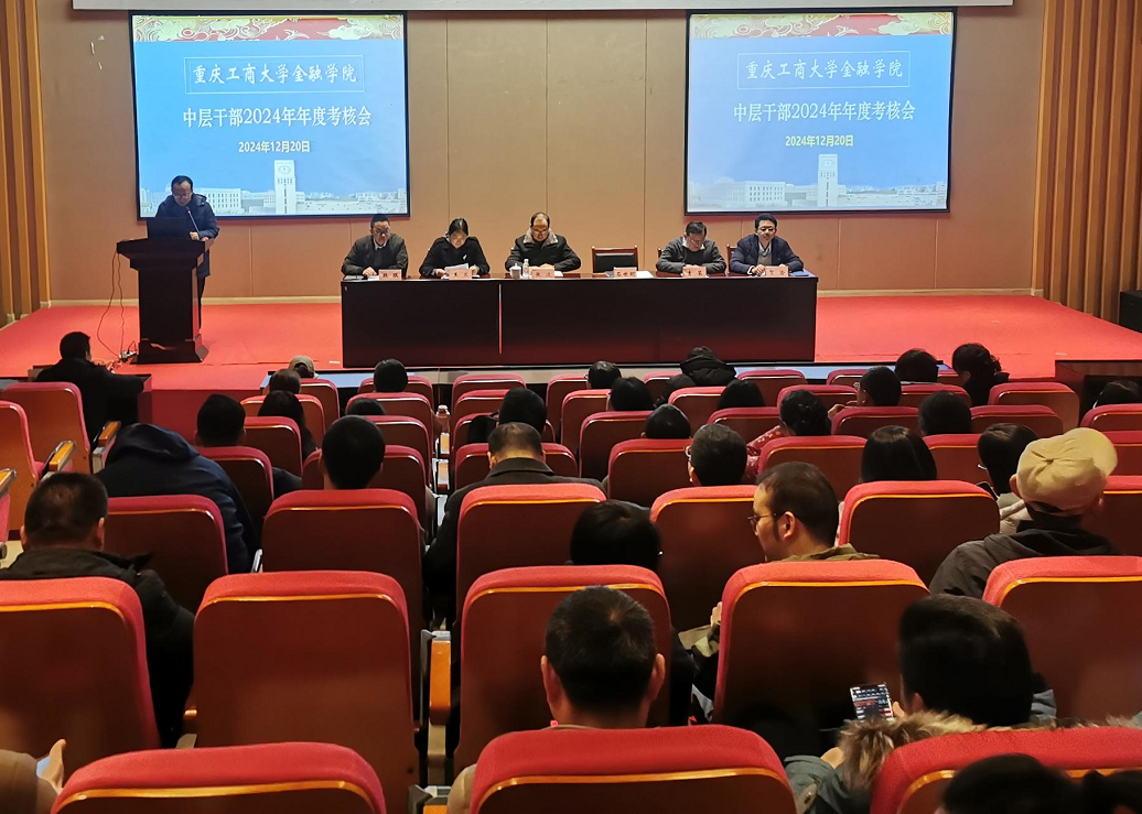 tyc41183太阳成集团召开2024年中干述职考核会暨教职工大会